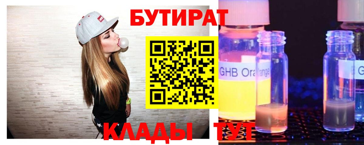 БУТИРАТ оксибутират Новокузнецк