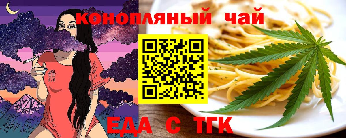 Еда ТГК конопля  Новокузнецк 