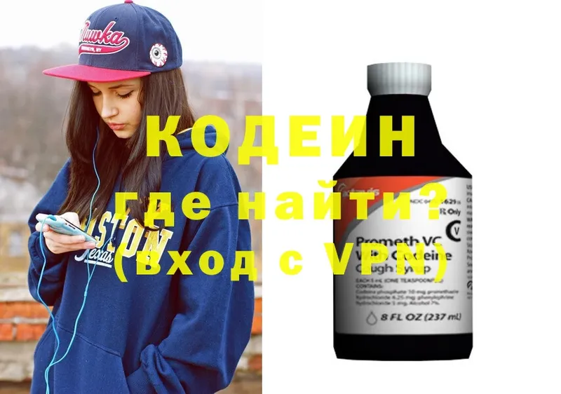 купить  цена  Новокузнецк  Codein Purple Drank 