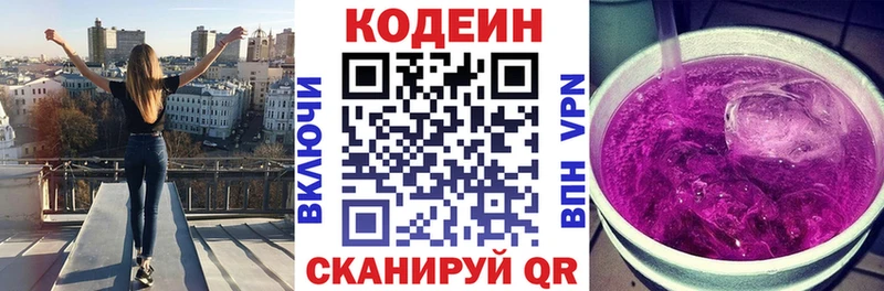 Кодеин напиток Lean (лин)  закладка  kraken tor  Новокузнецк 