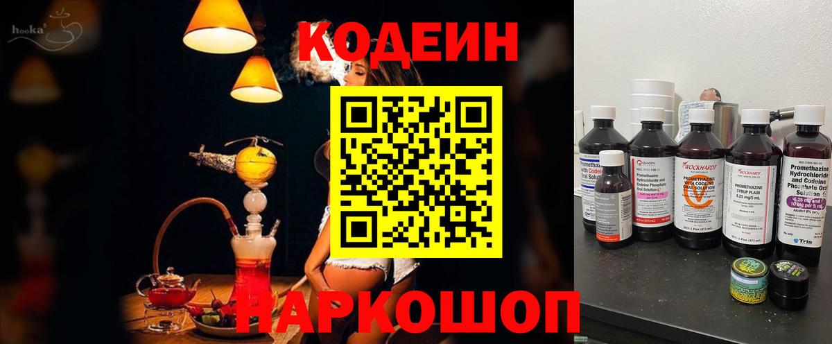 Кодеиновый сироп Lean напиток Lean (лин)  Вход с VPN  Кодеин напиток Lean (лин)  Новокузнецк 