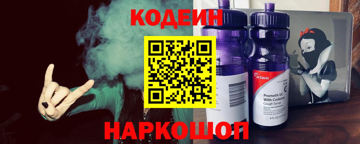 Кодеин напиток Lean (лин) Новокузнецк