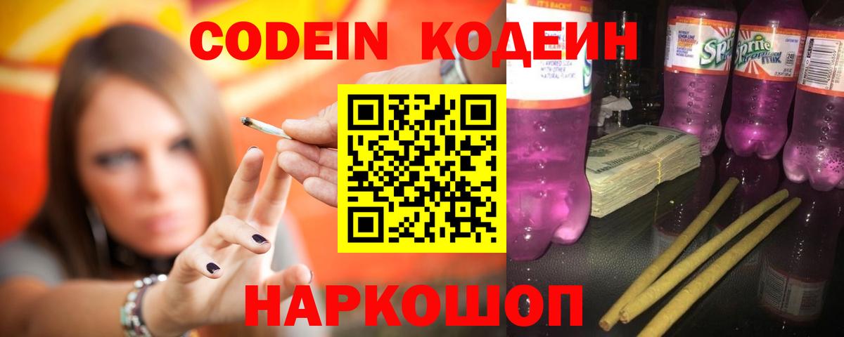 закладки  Новокузнецк  Codein Purple Drank  Кодеин Purple Drank 