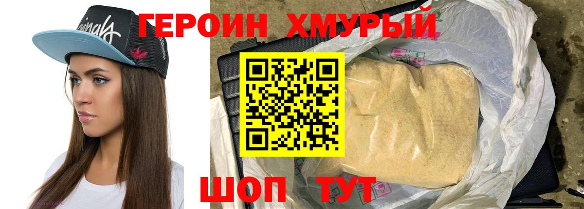 ГЕРОИН хмурый Новокузнецк