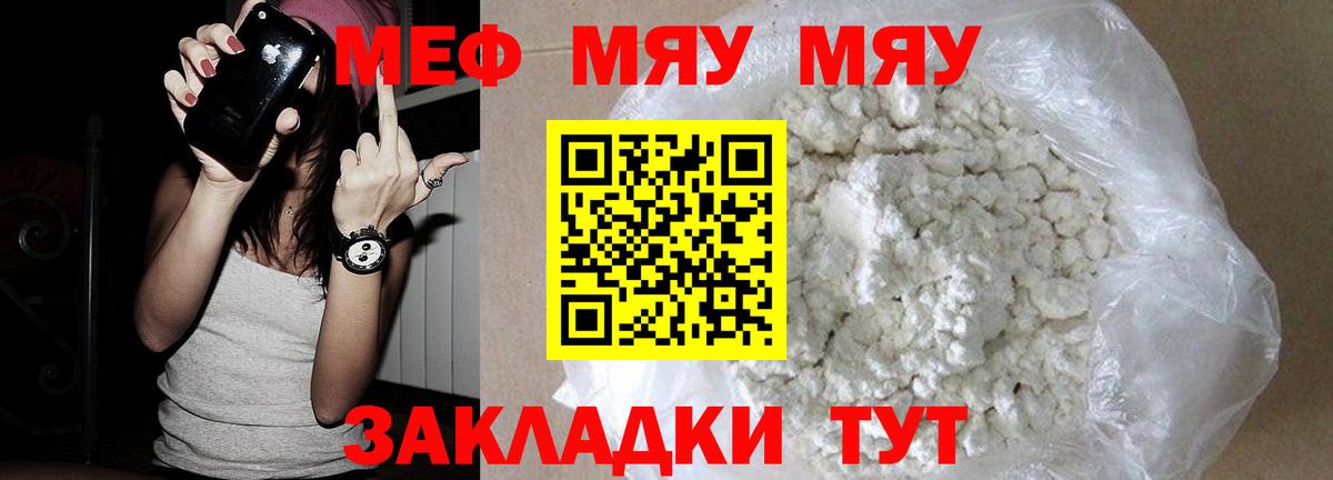 Меф мяу мяу  Меф кристаллы  МЕФ  Новокузнецк 