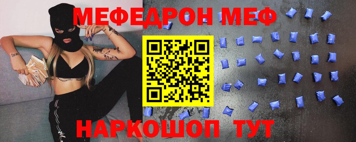 Меф мяу мяу кристаллы Новокузнецк