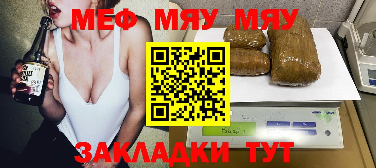 Меф мяу мяу кристаллы Новокузнецк