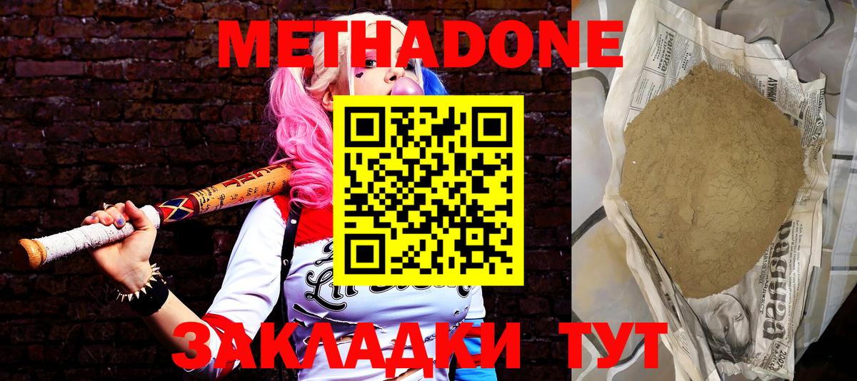 Метадон methadone  Вход с VPN  МЕТАДОН methadone  Новокузнецк 