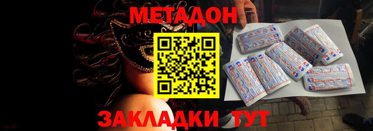 Метадон кристалл Новокузнецк