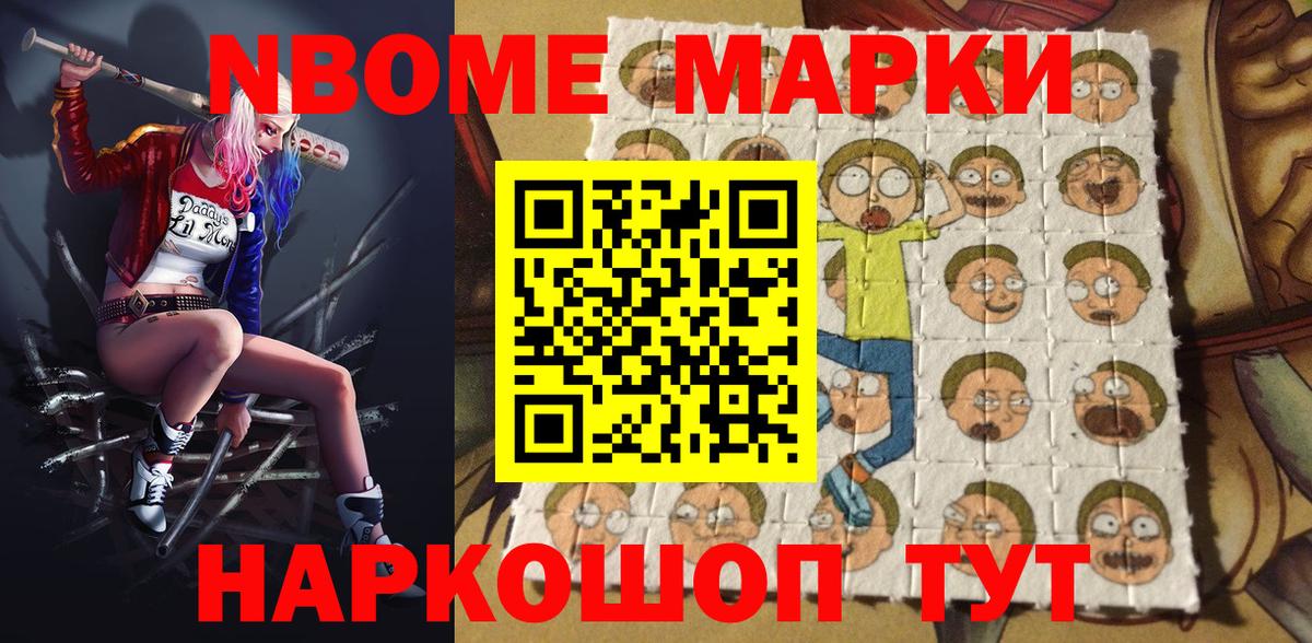 Марки N-bome  Вход с VPN  Новокузнецк  Марки NBOMe 1,8мг 