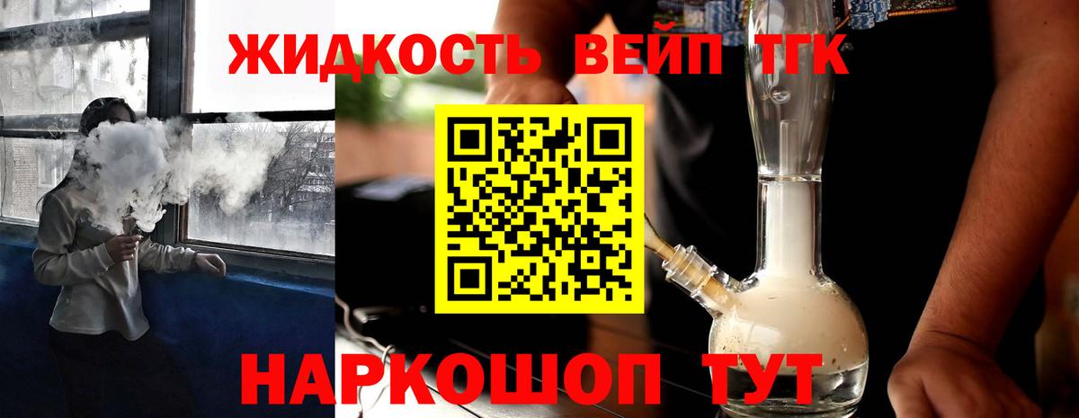Дистиллят ТГК жижа Новокузнецк
